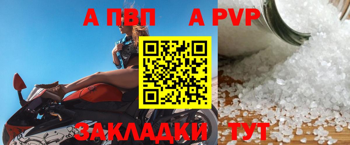 А ПВП мука  А ПВП Crystall  Долгопрудный  Alfa_PVP СК  Alpha PVP  где найти наркотики  Вход с VPN 