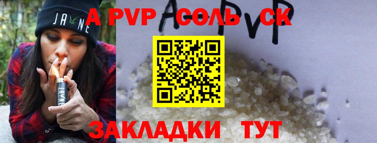 Альфа ПВП крисы CK Долгопрудный