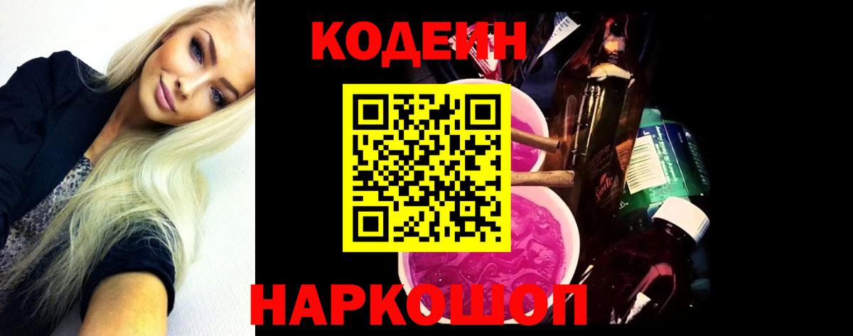 Codein Purple Drank  Codein Purple Drank  Вход с VPN  Долгопрудный 