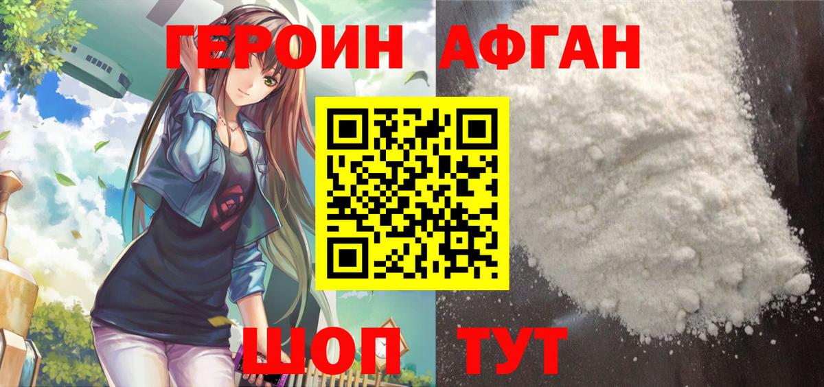 ГЕРОИН  Долгопрудный  Героин VHQ 