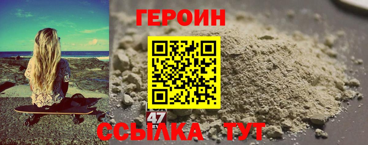 Долгопрудный  ГЕРОИН  Вход с VPN  Героин VHQ 