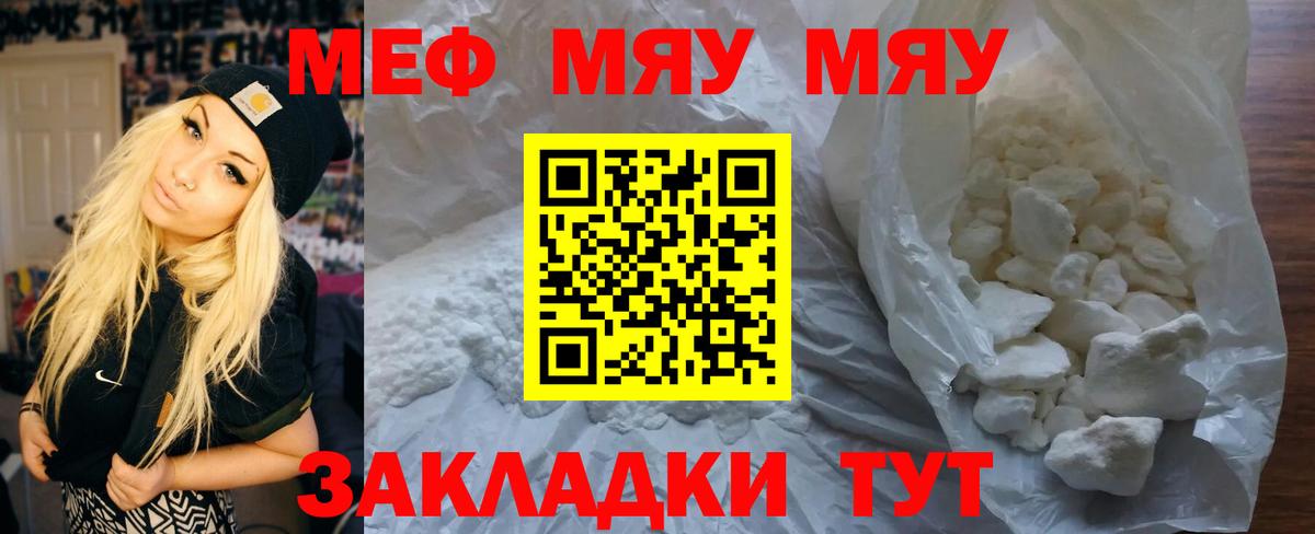 МЯУ-МЯУ  Мефедрон 4 MMC  Вход с VPN  МЯУ-МЯУ мяу мяу  Мефедрон  Долгопрудный 
