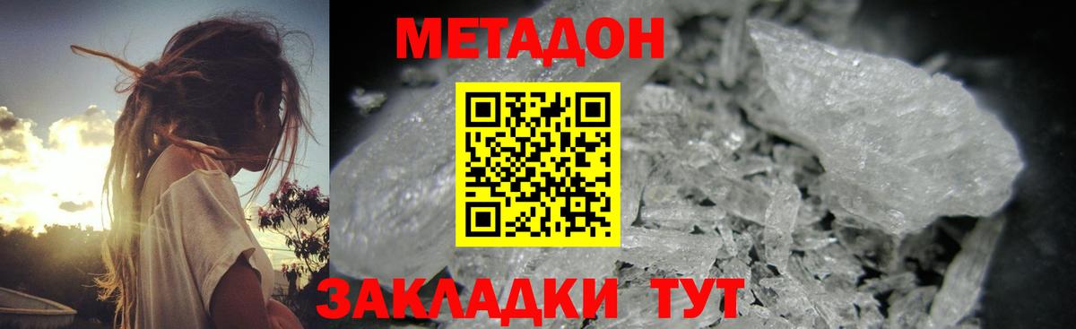 МЕТАДОН кристалл  Вход с VPN  Долгопрудный  МЕТАДОН кристалл 