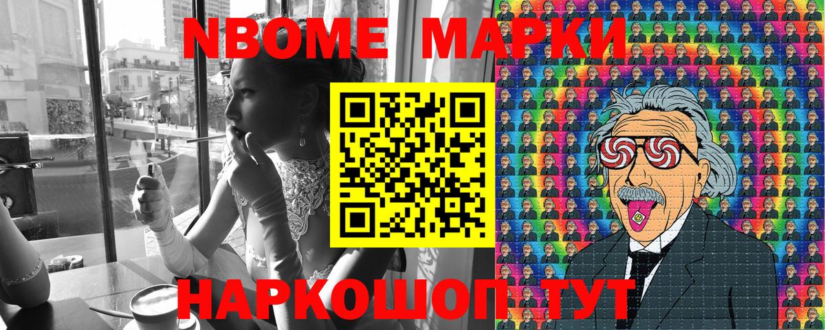 Марки NBOMe 1,5мг  Вход с VPN  Долгопрудный 